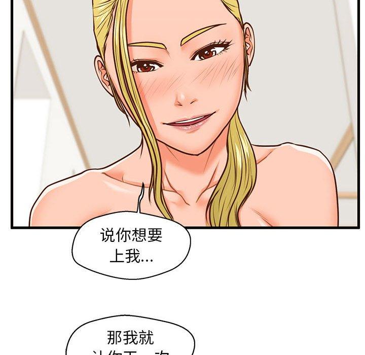 甜蜜合租 第 13 话 第28页