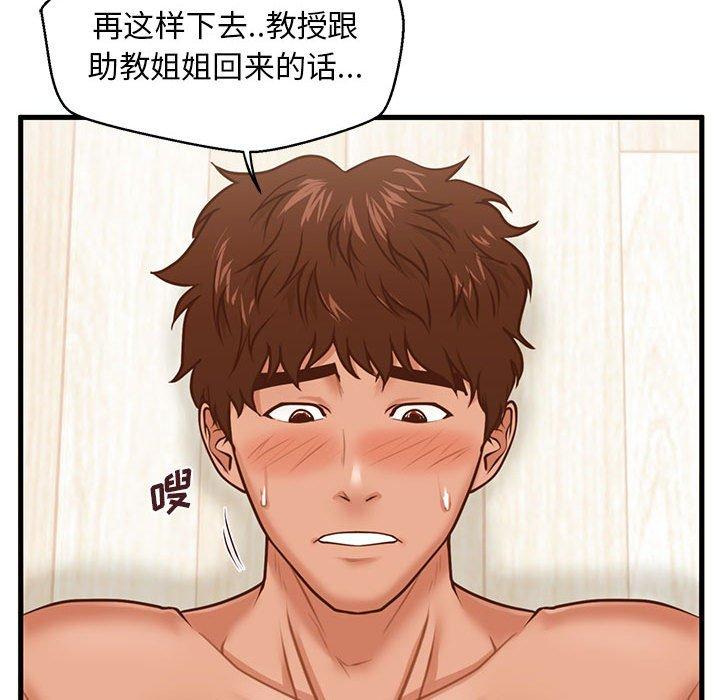 甜蜜合租 第 13 话 第69页