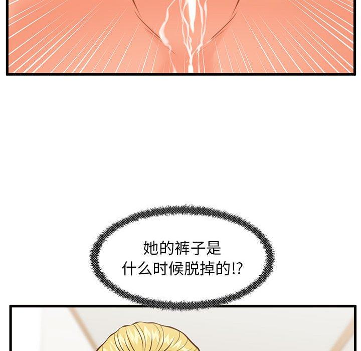 甜蜜合租 第 13 话 第72页