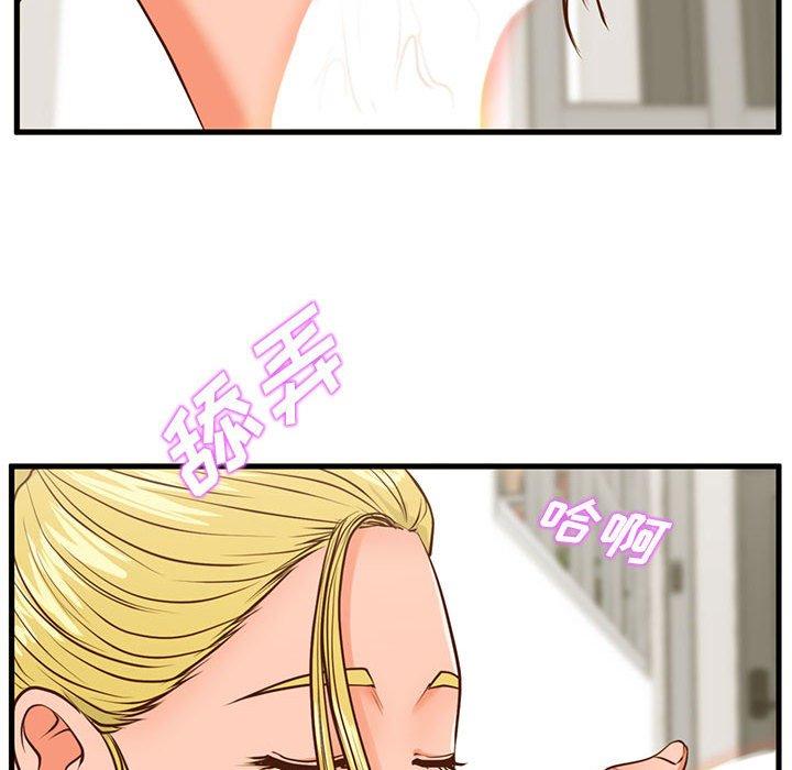 甜蜜合租 第 13 话 第59页