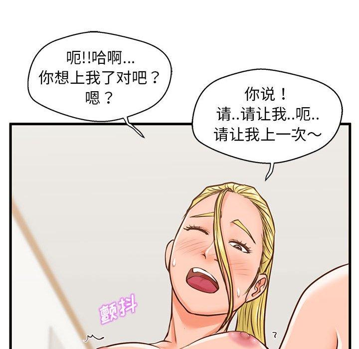 甜蜜合租 第 13 话 第79页