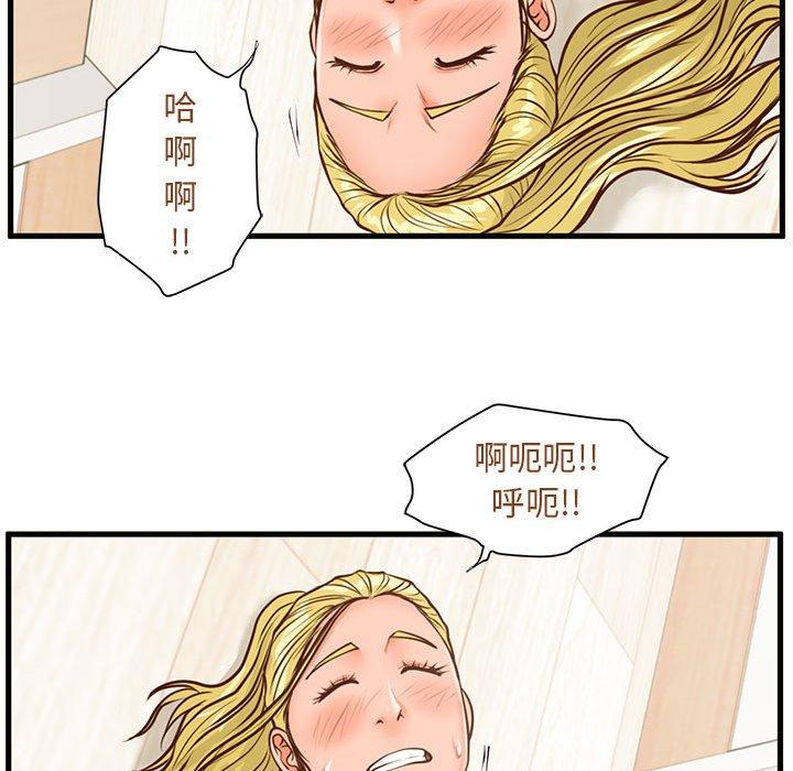 甜蜜合租 第 13 话 第90页