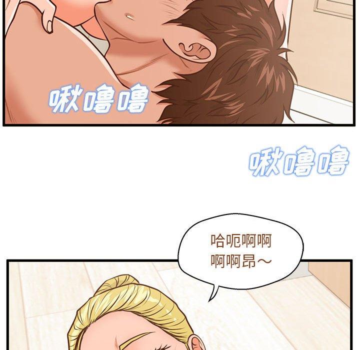 甜蜜合租 第 13 话 第92页