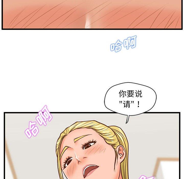 甜蜜合租 第 13 话 第83页