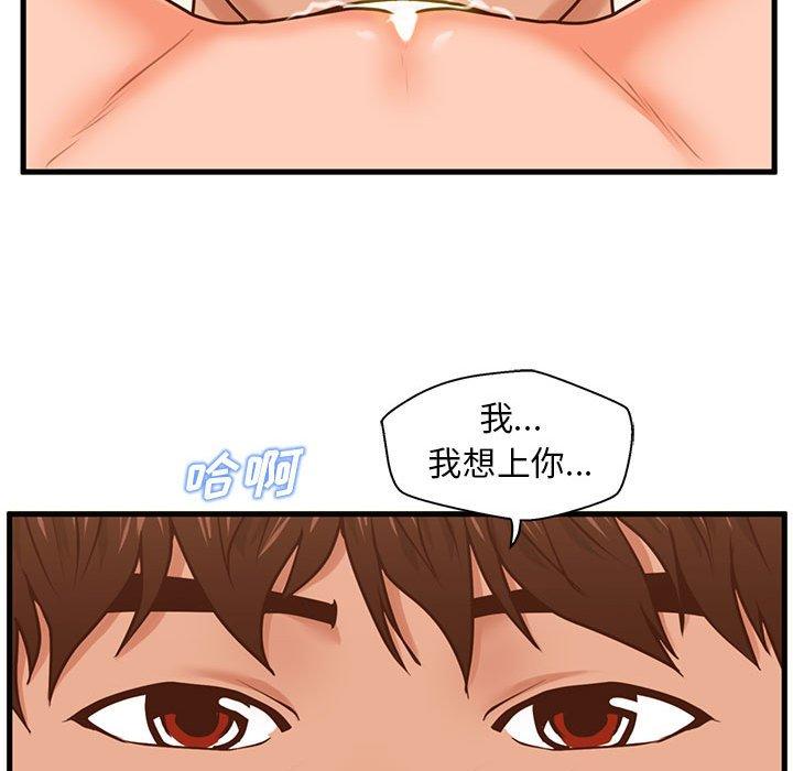 甜蜜合租 第 13 话 第82页