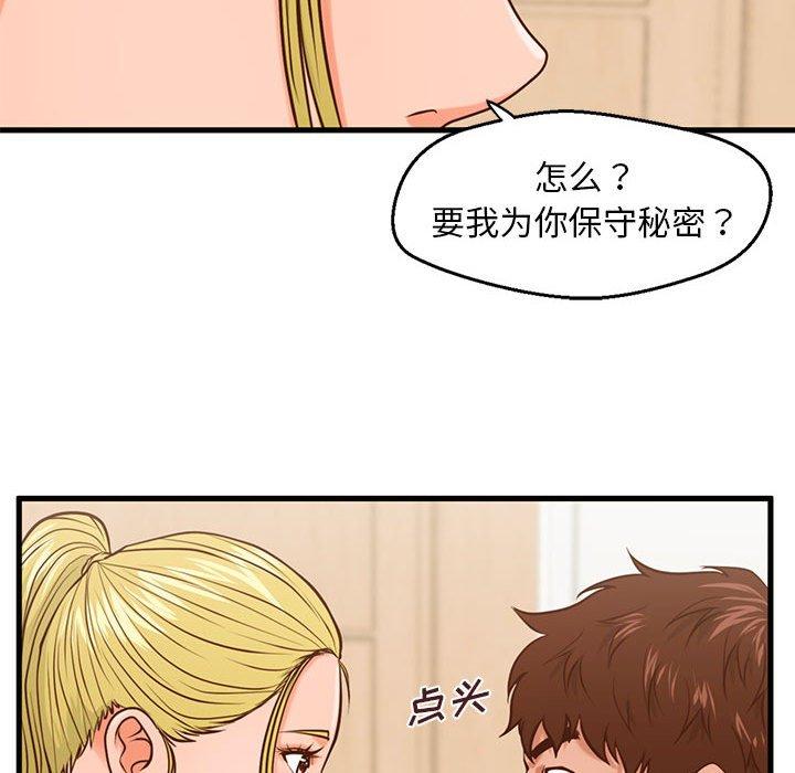 甜蜜合租 第 14 话 第100页