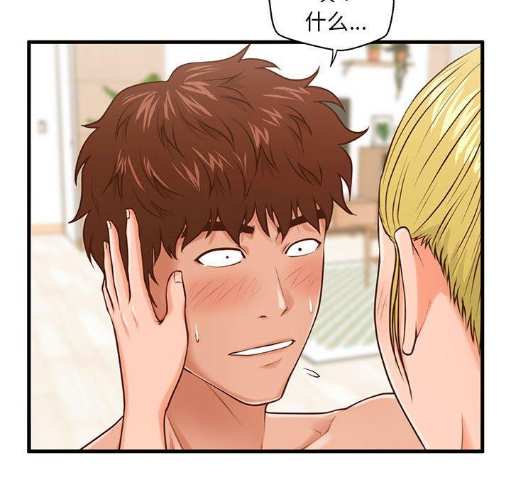甜蜜合租 第 14 话 第103页