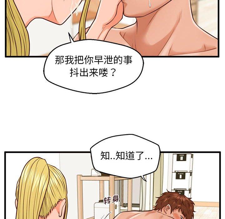 甜蜜合租 第 14 话 第106页