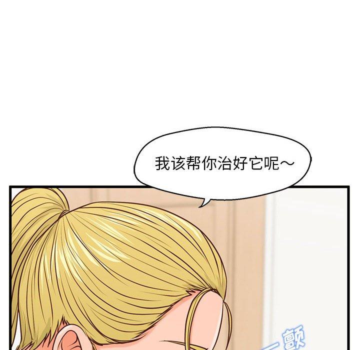甜蜜合租 第 14 话 第109页