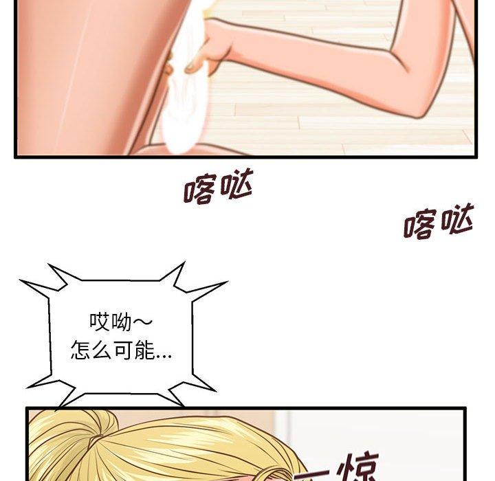 甜蜜合租 第 14 话 第119页
