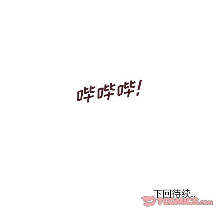甜蜜合租 第 14 话 第123页