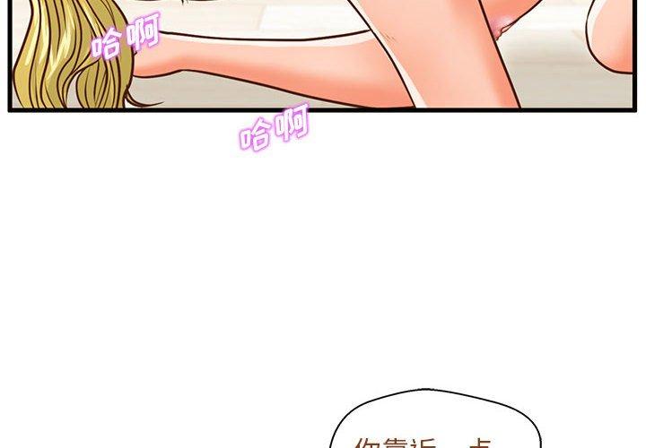 甜蜜合租 第 14 话 第2页