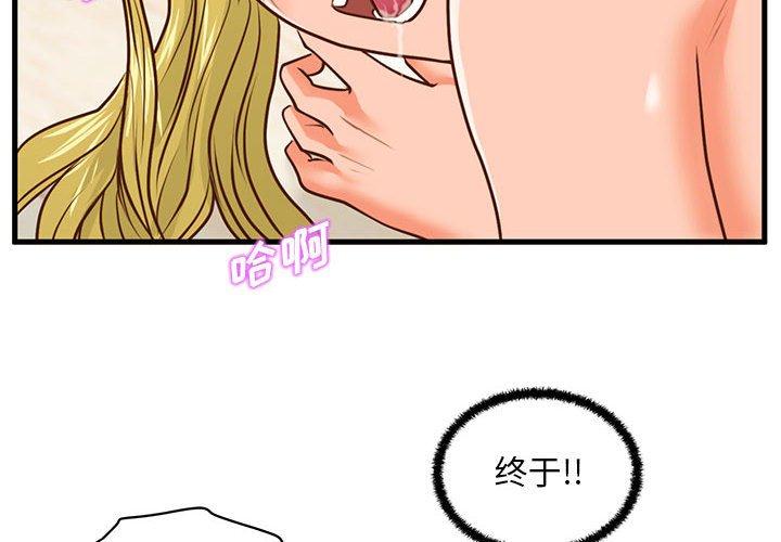 甜蜜合租 第 14 话 第4页