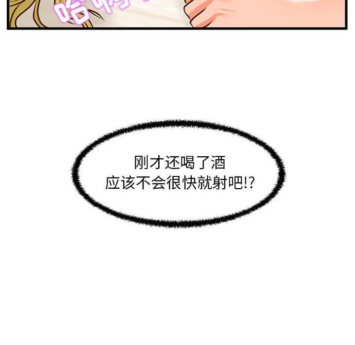 甜蜜合租 第 14 话 第10页