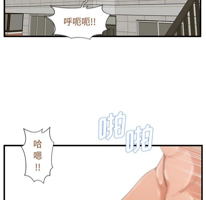甜蜜合租 第 14 话 第14页