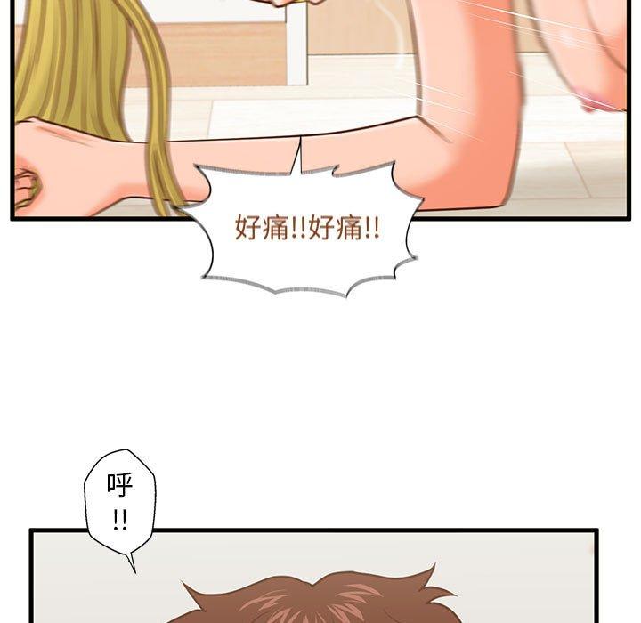 甜蜜合租 第 14 话 第17页