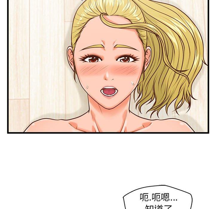 甜蜜合租 第 14 话 第50页