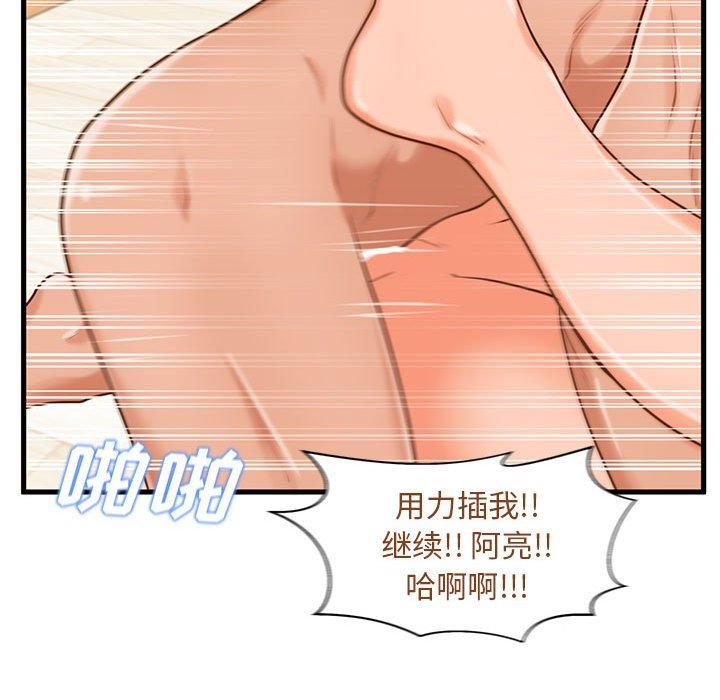 甜蜜合租 第 14 话 第44页