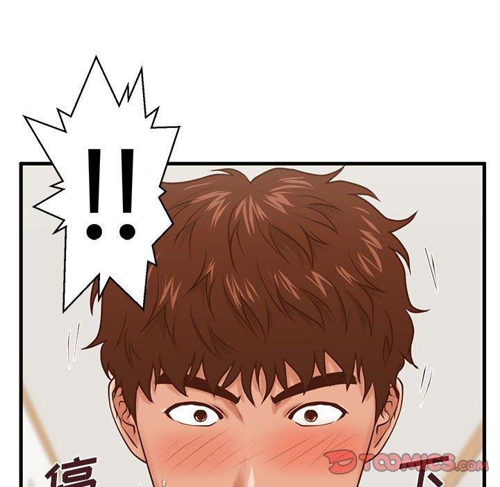 甜蜜合租 第 14 话 第45页
