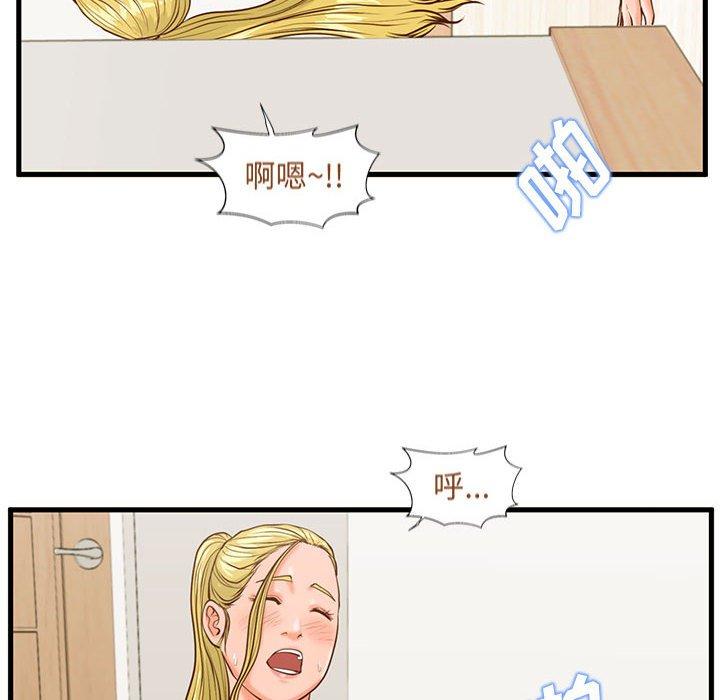 甜蜜合租 第 14 话 第66页