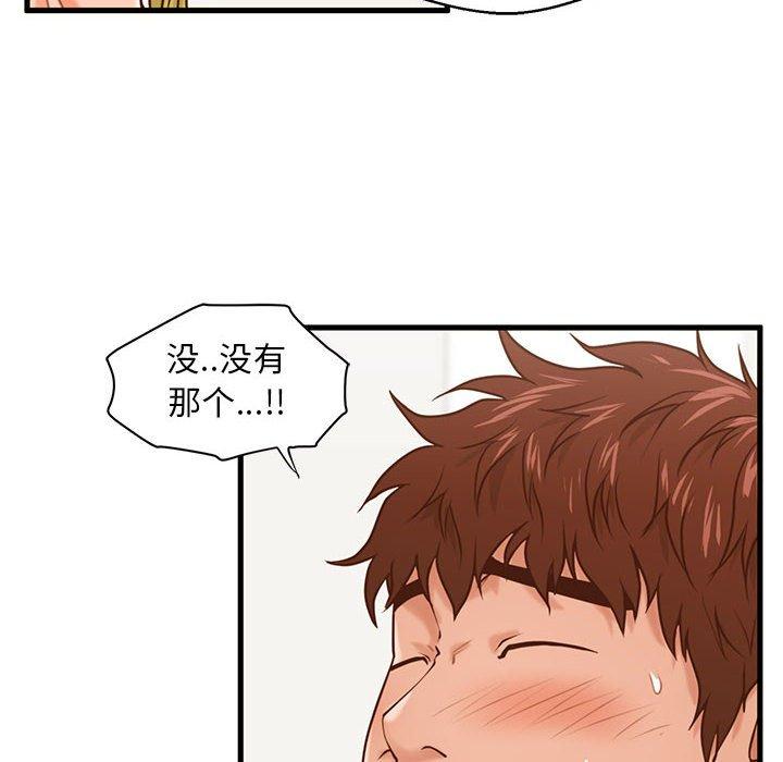 甜蜜合租 第 14 话 第82页
