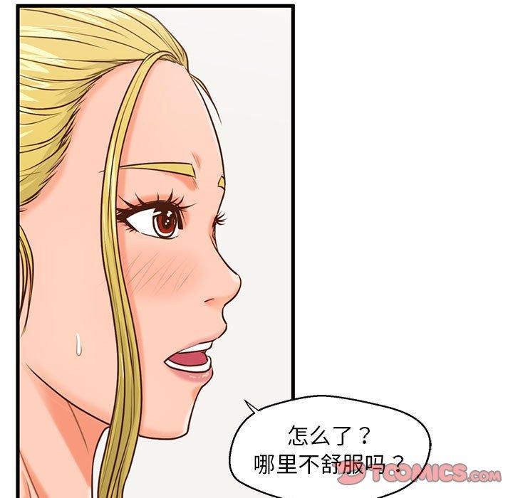 甜蜜合租 第 14 话 第81页