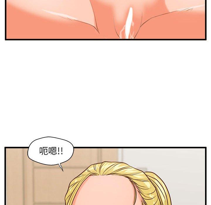 甜蜜合租 第 14 话 第86页