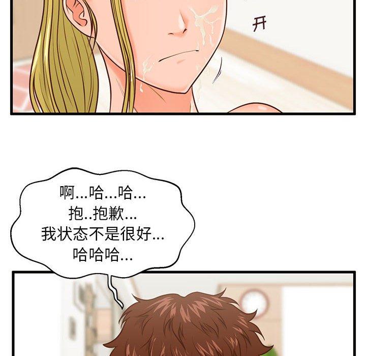甜蜜合租 第 14 话 第90页