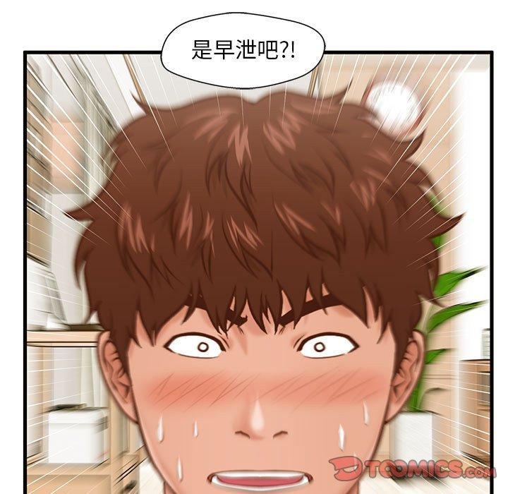 甜蜜合租 第 14 话 第93页
