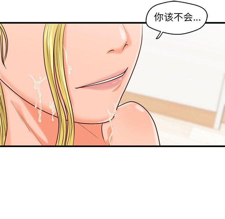 甜蜜合租 第 14 话 第92页