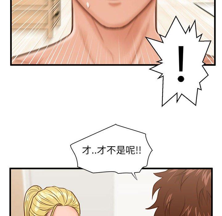甜蜜合租 第 14 话 第94页