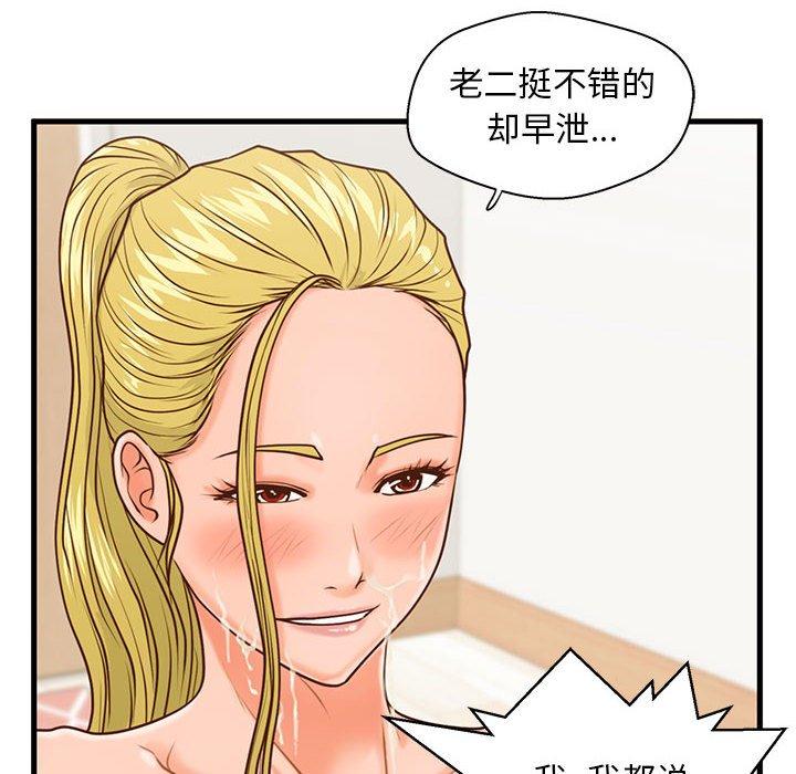 甜蜜合租 第 14 话 第96页