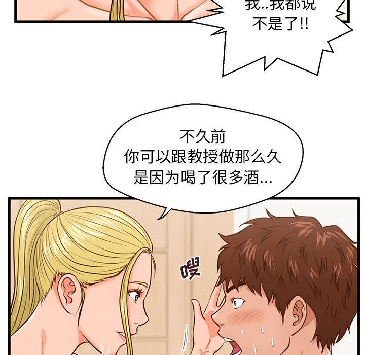 甜蜜合租 第 14 话 第97页