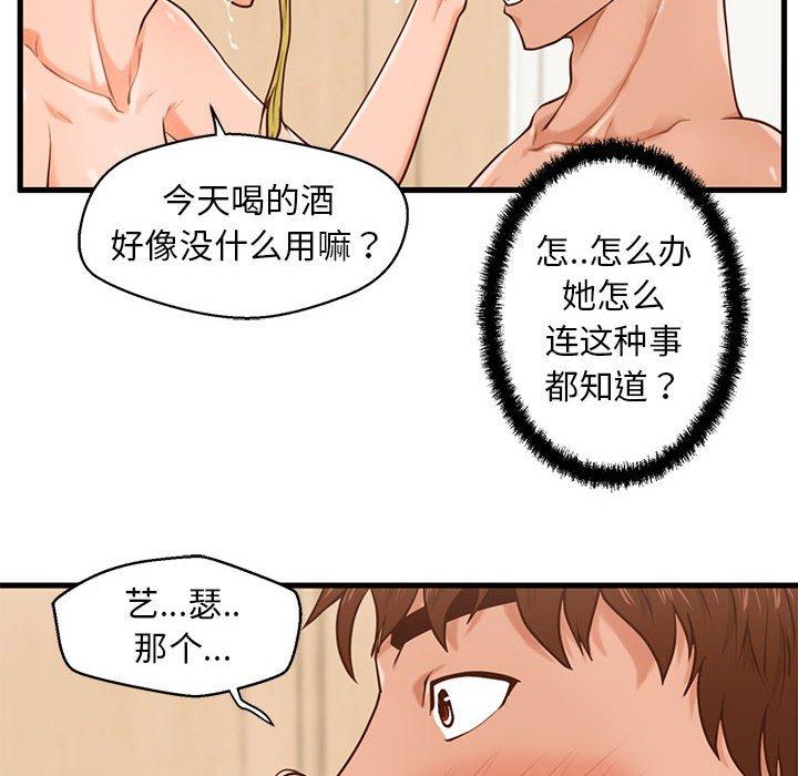 甜蜜合租 第 14 话 第98页