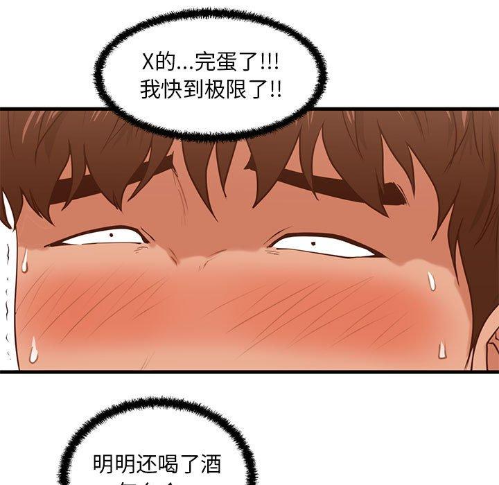 甜蜜合租 第 14 话 第71页
