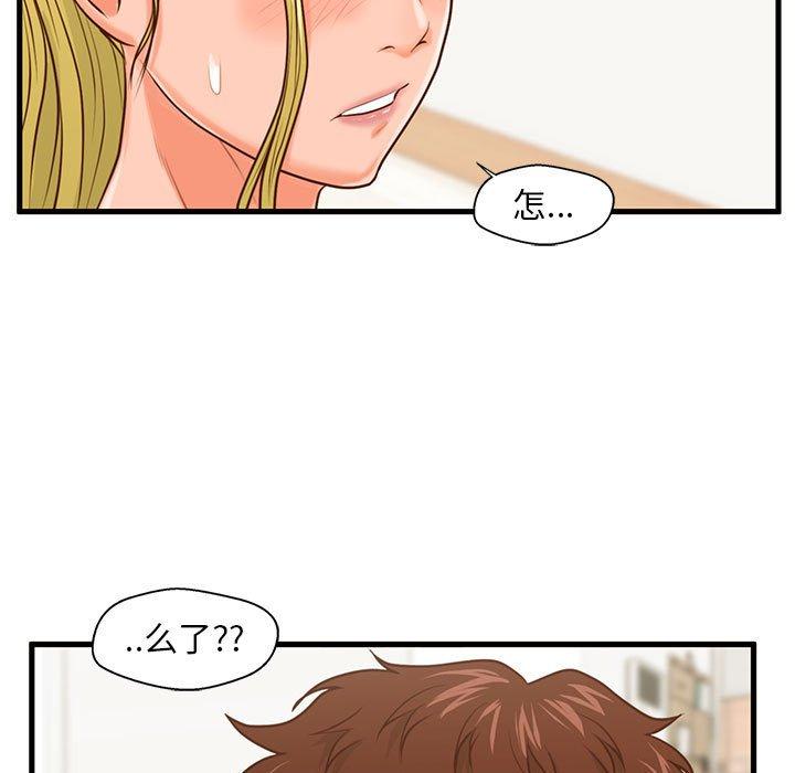 甜蜜合租 第 14 话 第77页