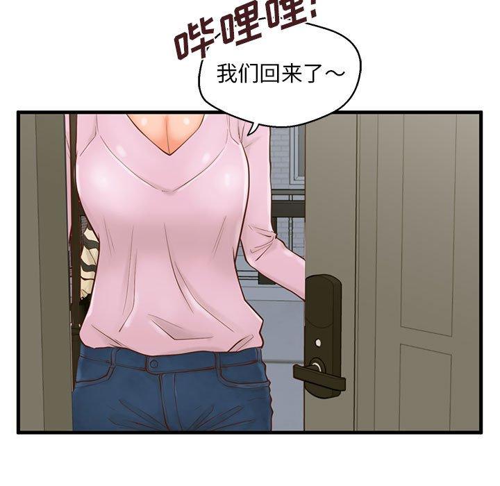 甜蜜合租 第 15 话 第15页