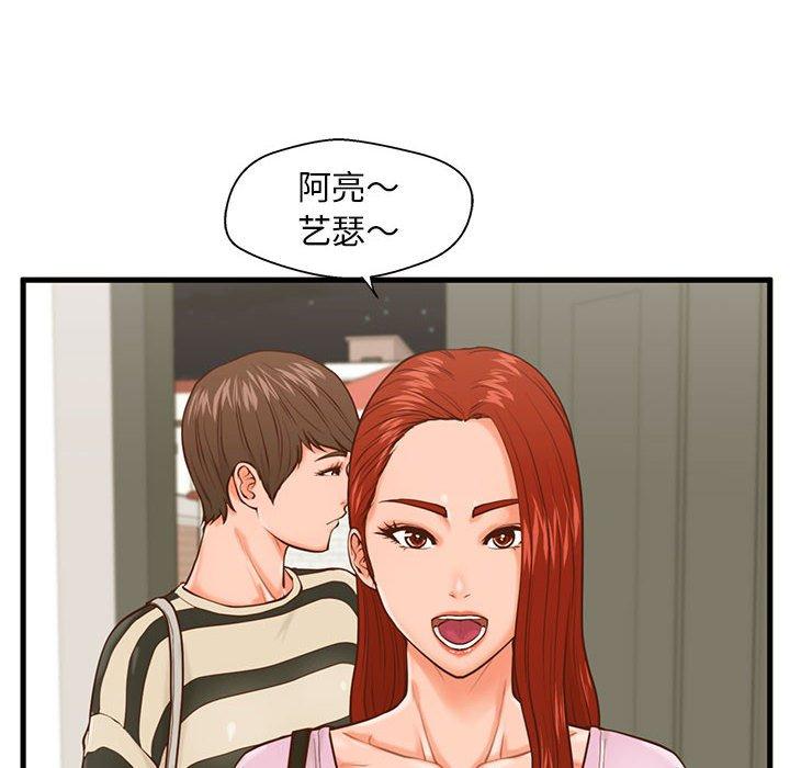 甜蜜合租 第 15 话 第16页