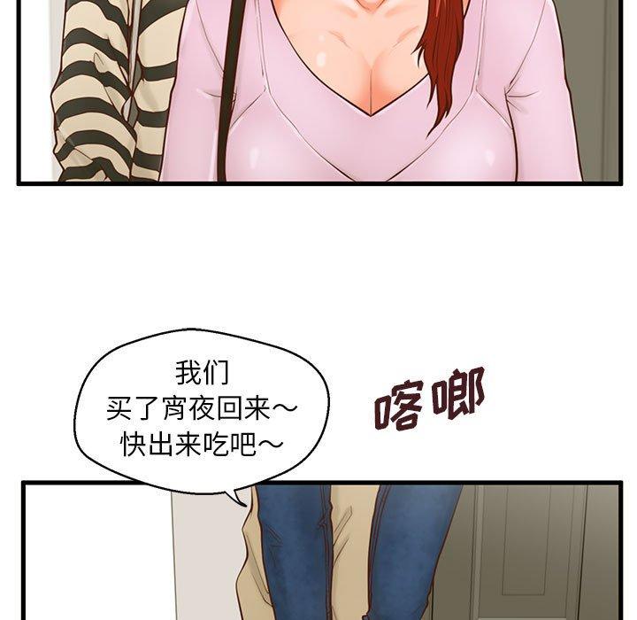 甜蜜合租 第 15 话 第17页