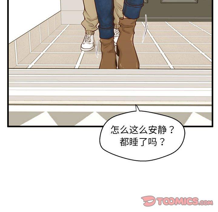 甜蜜合租 第 15 话 第18页