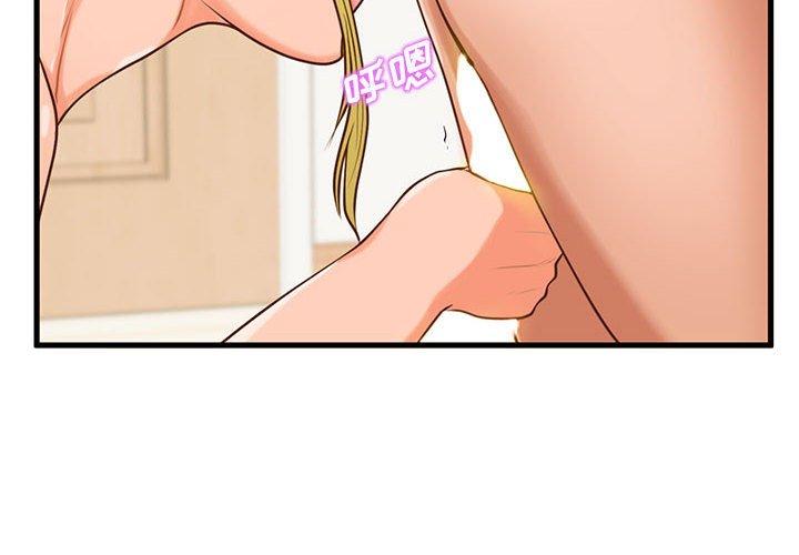 甜蜜合租 第 15 话 第4页
