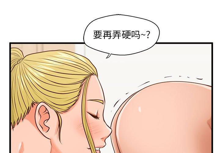 甜蜜合租 第 15 话 第3页
