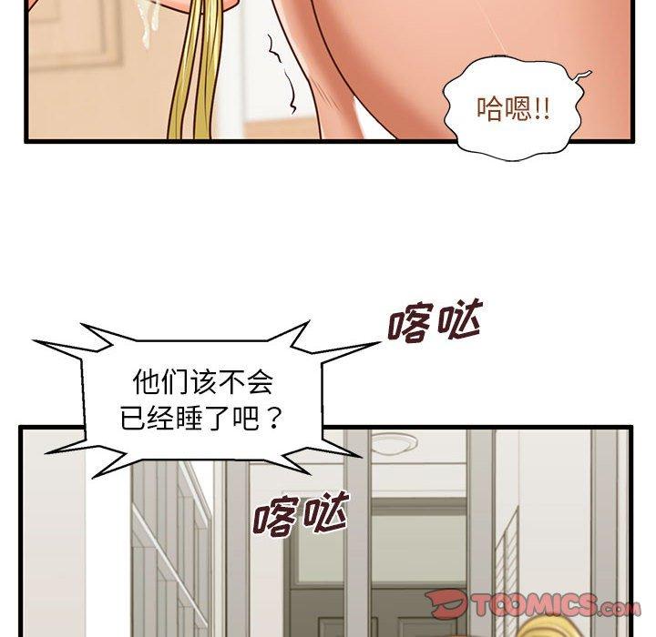 甜蜜合租 第 15 话 第6页