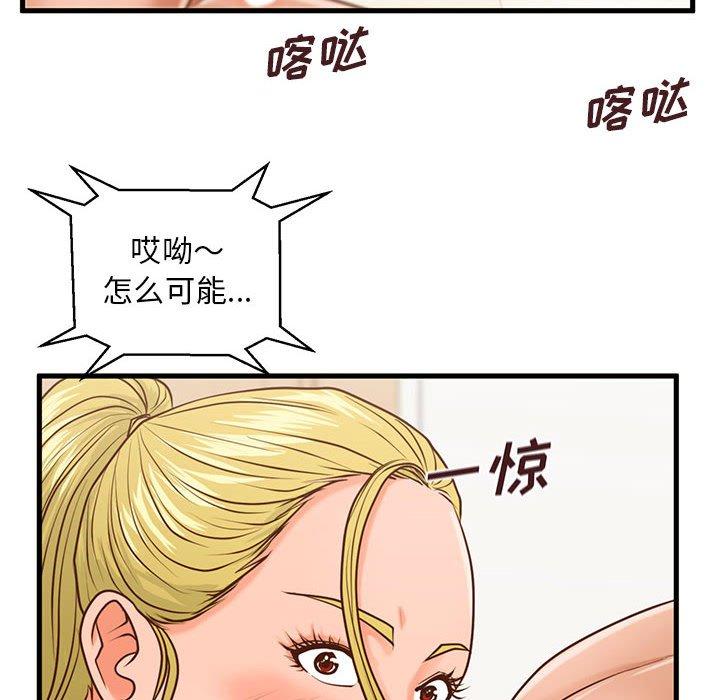 甜蜜合租 第 15 话 第8页