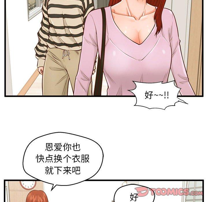 甜蜜合租 第 15 话 第22页