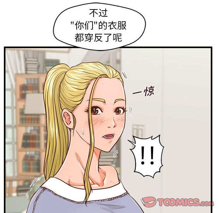 甜蜜合租 第 15 话 第42页