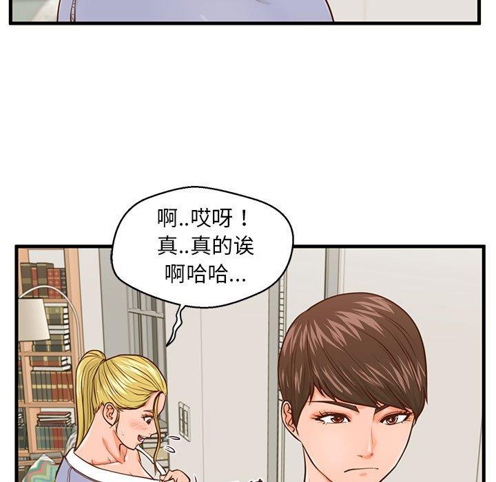 甜蜜合租 第 15 话 第43页