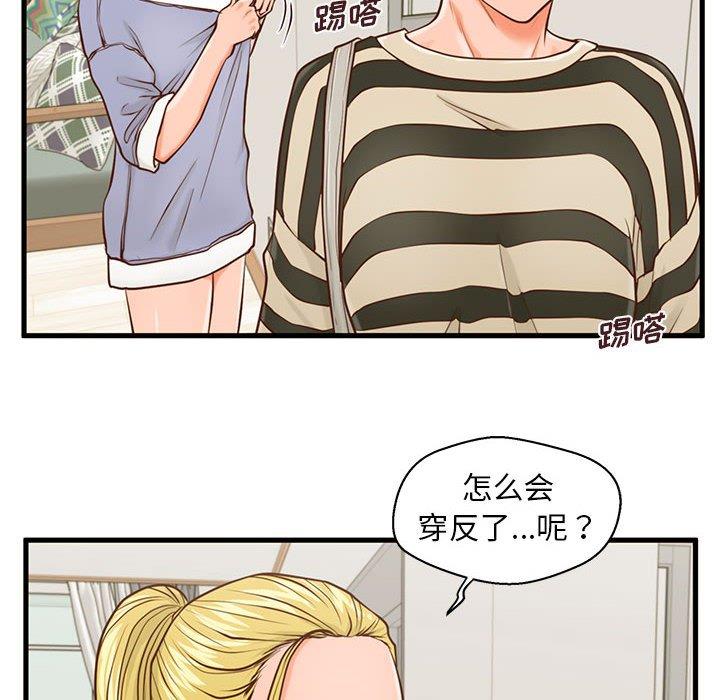 甜蜜合租 第 15 话 第44页