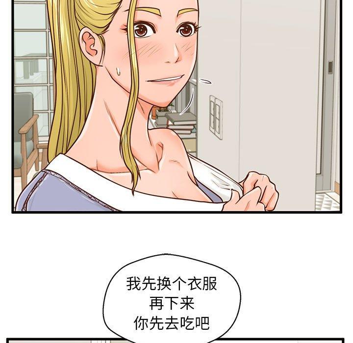 甜蜜合租 第 15 话 第45页
