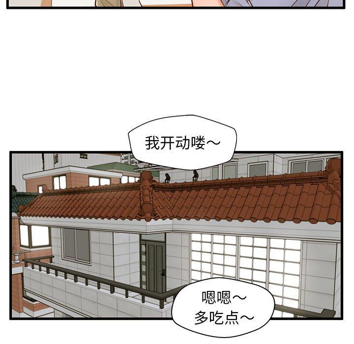 甜蜜合租 第 15 话 第47页